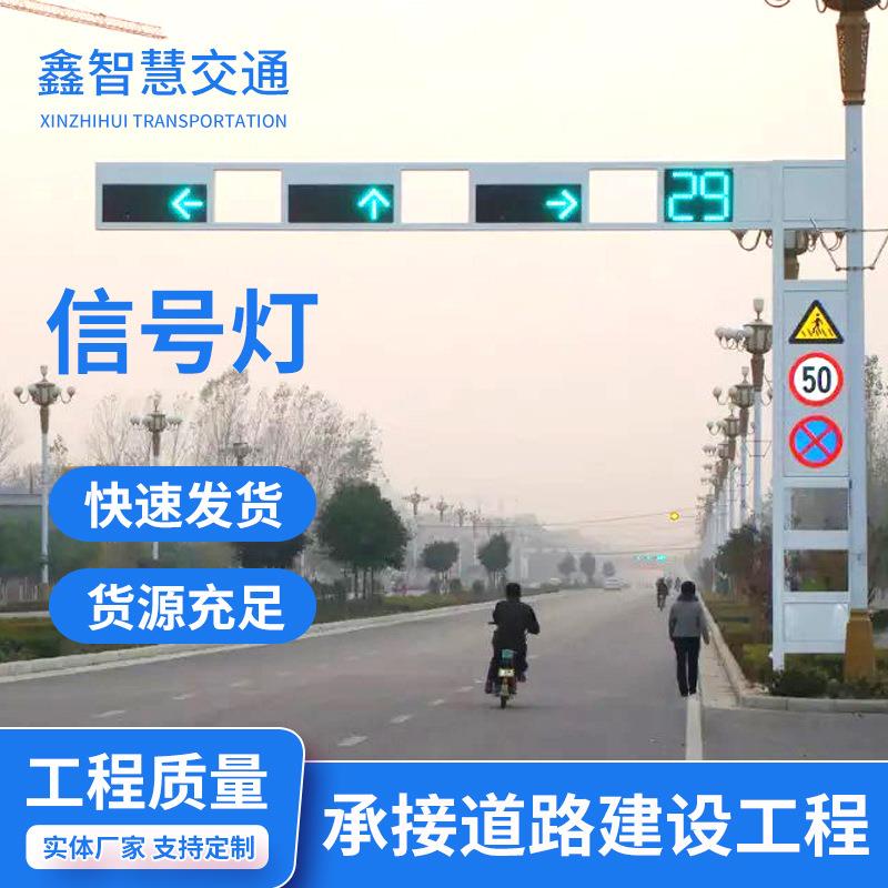 信号灯厂商供应人行道交通指示灯道路框架式红绿灯led交通信号灯