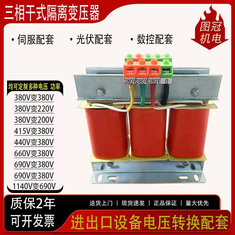 三相干式隔离变压器80V变220转415V480伏440V伺服SBKKVA5KW10KW