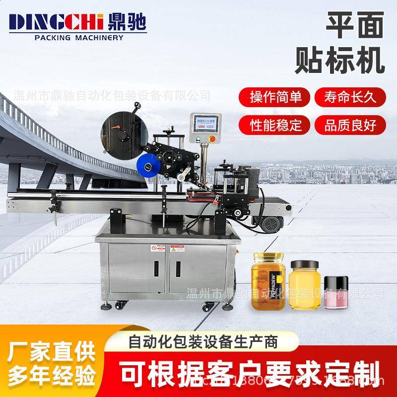 全自动平面贴标机饮料化妆品贴标机彩盒刮刮卡包装盒灭火器贴标线