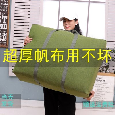 大容量被子收纳袋特大号加厚帆布行李打包搬家结实耐用超大棉被袋