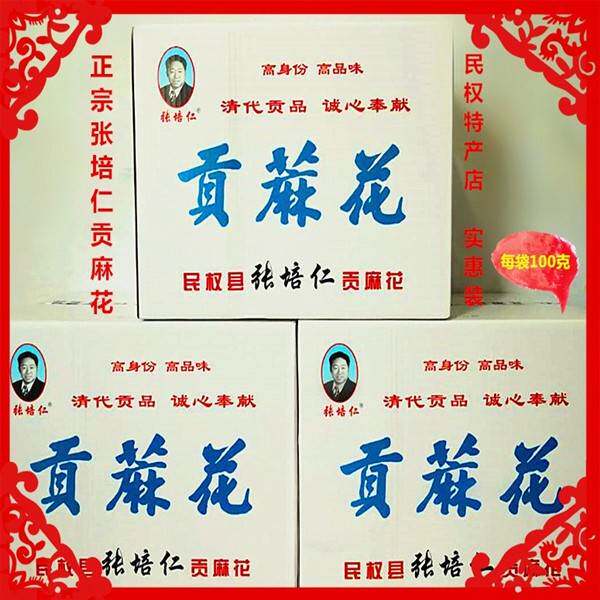 .河南民权王桥麻花庄/八代传人/贡麻花100克/袋特产包邮