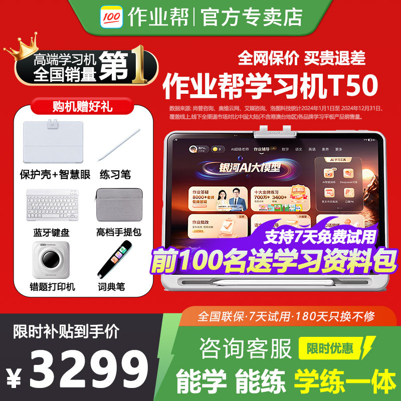 【咨询减600】作业帮XE/T50学习机T30P50学练一体机小