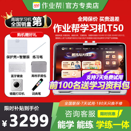 作业帮学练一体学习机中小学通用