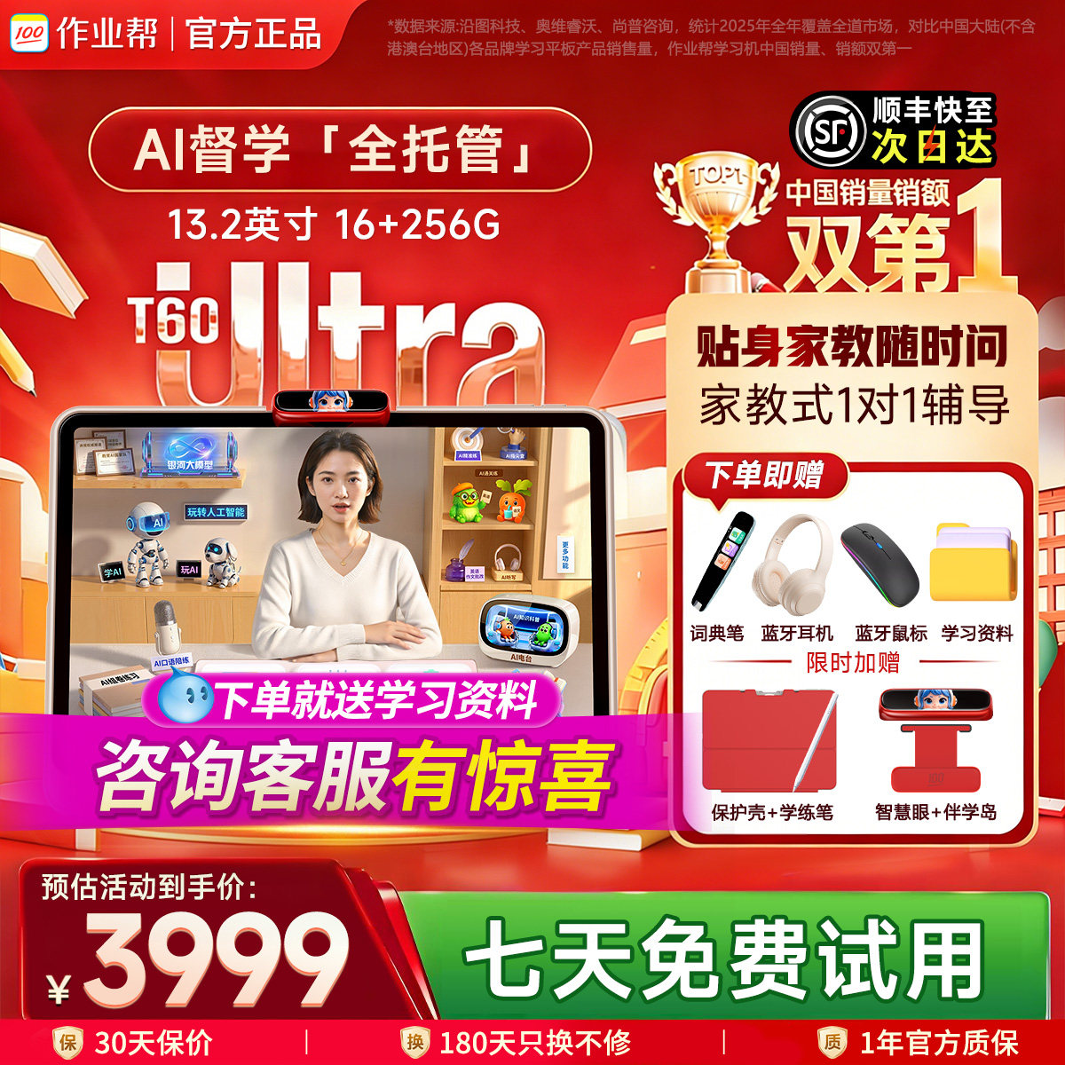 【咨询领券立减500】作业帮T60Ultra学习机学练小学初高中通用语文数学英语幼儿童辅导机平板电脑官方旗舰