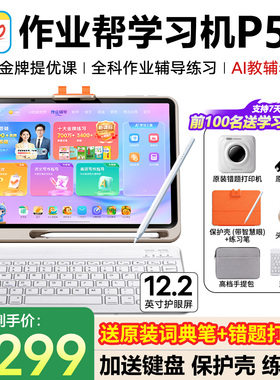 【88vip立减200元】作业帮学习机P50T30平板电脑T50XE幼小初高通用儿童多功能学练机12科家教辅导AI官方旗舰