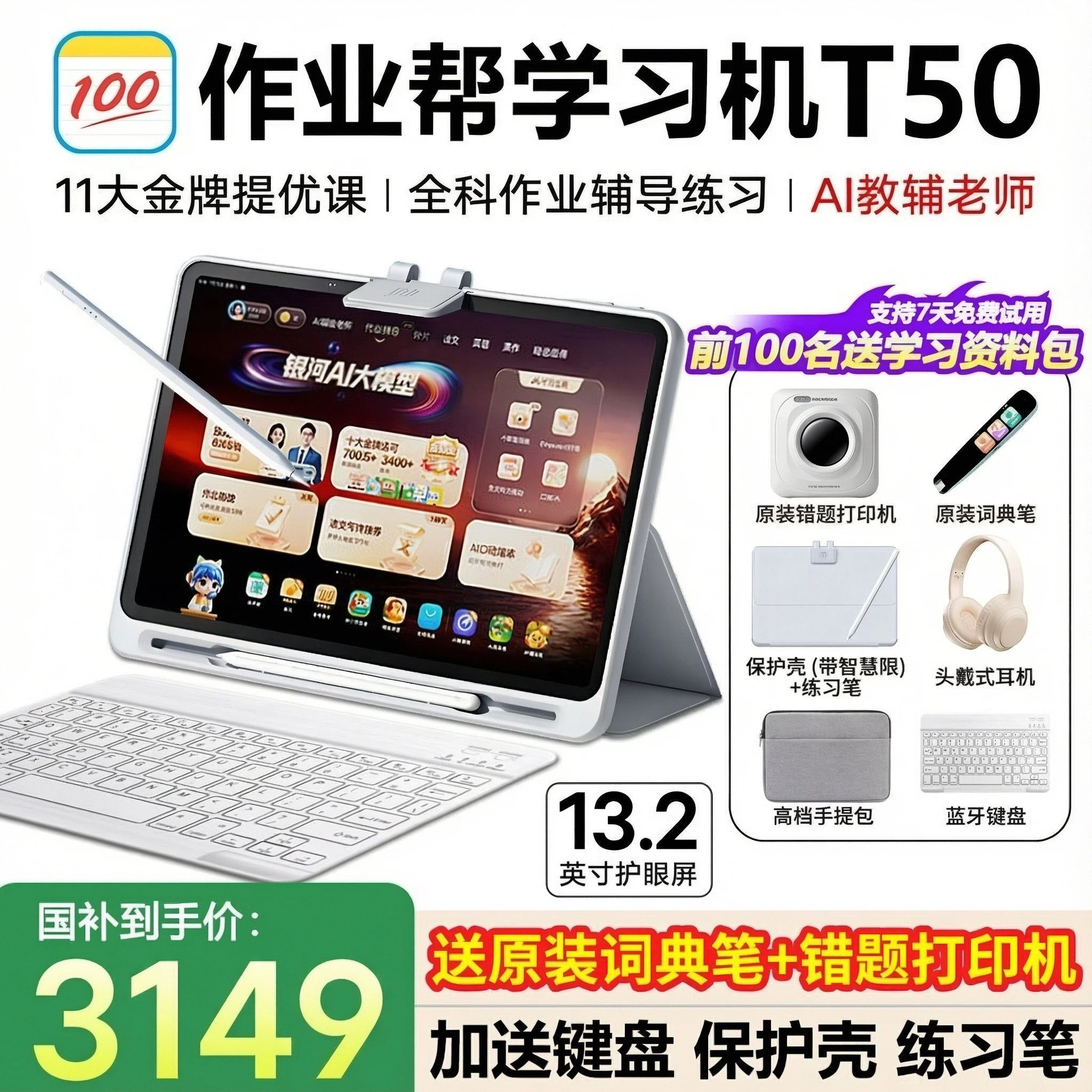 【88vip立减200元】作业帮T50T30XE学习机学练P50平板电脑语数英全科幼儿小学初高中家教辅导AI智能官方旗舰