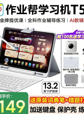 【88vip立减200元】作业帮T50T30XE学习机学练P50平板电脑语数英全科幼儿小学初高中家教辅导AI智能官方旗舰