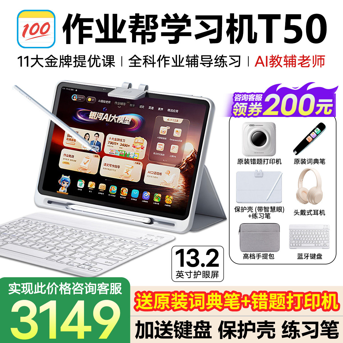 【咨询领券200元 买贵补差】作业帮T50XE学习机学练P平板电脑语数英全科幼小学初高中家教辅导AI智能官方旗舰