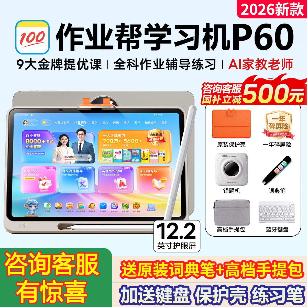【咨询领88券】作业帮学习机P60T60新款小初高中智能AI平板电脑