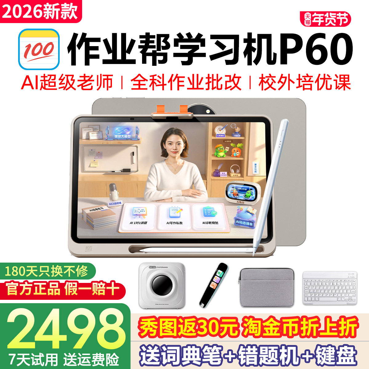 【新品上市 保价1年】作业帮学习机P60T60新品平板电脑XE幼小初高通用儿童多功能学练家教辅导AI官方旗舰