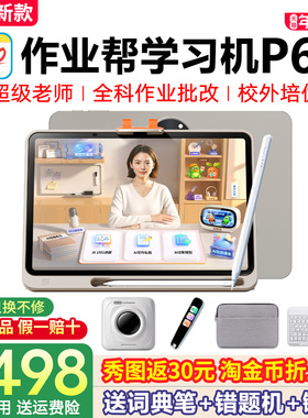 【新品上市 7天免费试用】作业帮学习机P60T60新品平板电脑XE幼小初高通用儿童多功能学练家教辅导AI官方旗舰