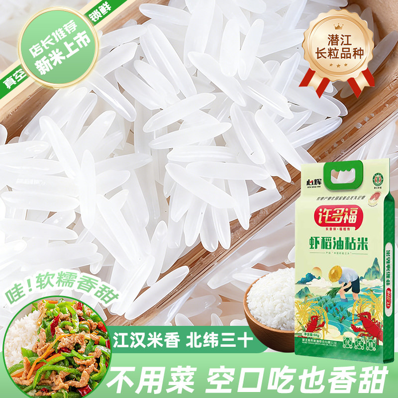 许多福虾稻油粘米10斤长粒香米大米当季新米社群专属
