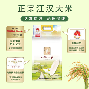 许多福江汉大米10斤装长粒香米鄂香二号 六面真空包装