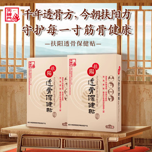 火神门扶阳透骨保健贴温经通络关节保健传统滋补官方旗舰店正品