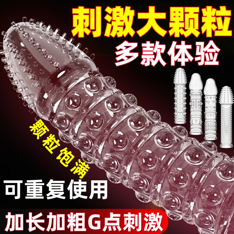狼牙阴茎套穿戴阳具龟头加长加粗带刺大颗粒男用阴蒂高潮情趣用品