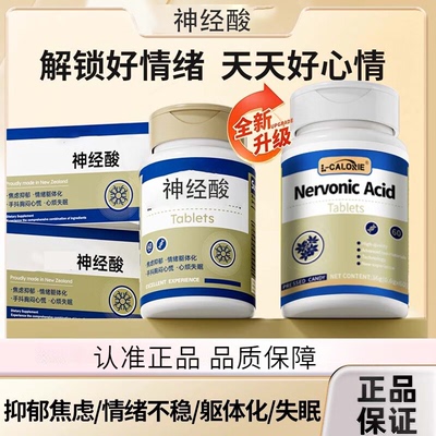 【仅剩3件！】茶氨酸片复合神经酸片焦虑压力精神压力大睡眠不好