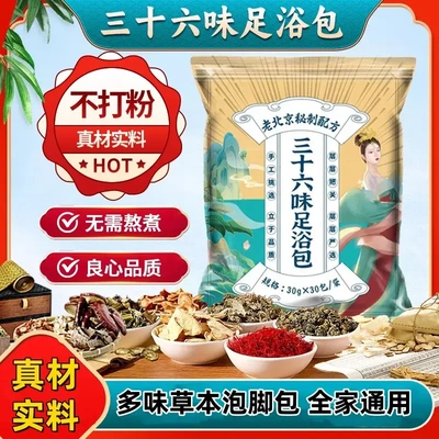 【真材实料】老北京36味泡脚药花椒暴汗足浴包祛湿去湿气排毒