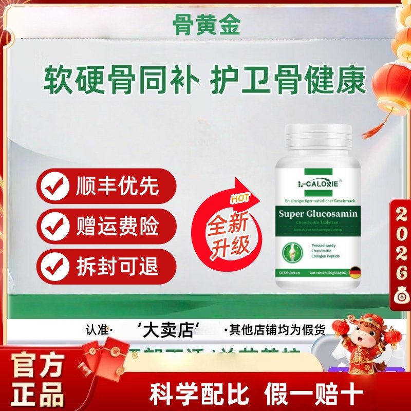 【仅剩3件！】骨黄金腿疼中老年腰腿膝关节疼痛僵硬麻木官方正品,保健食品/膳食营养补充食品,氨糖软骨素/骨胶原,淘宝优惠券,粉丝福利购,淘宝优惠卷