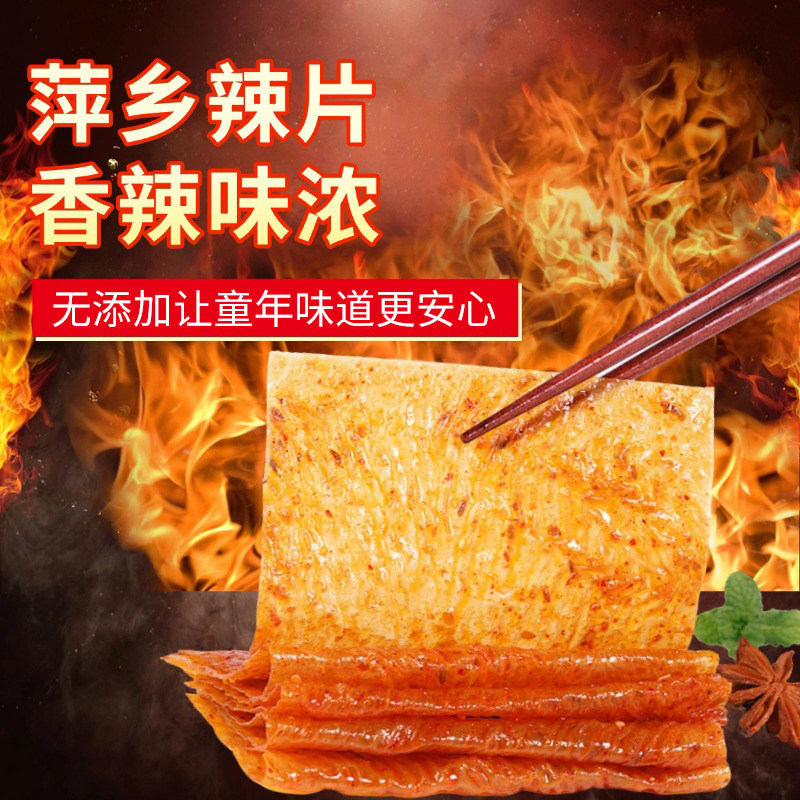 麻二婶萍乡手工豆皮老式辣片辣条童年儿时怀旧袋装麻辣休闲小零食