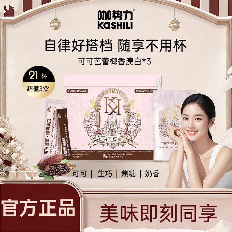 咖势力旗舰店正品可可小姐天香茉莉黑金咖啡速溶咖啡代餐饱腹静燃