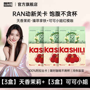 咖势力旗舰店正品天香茉莉臻萃拿铁双燃黑金速溶咖啡冲饮代餐饱腹