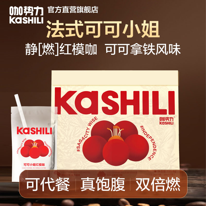可可小姐红模冻干拿铁代餐饱腹