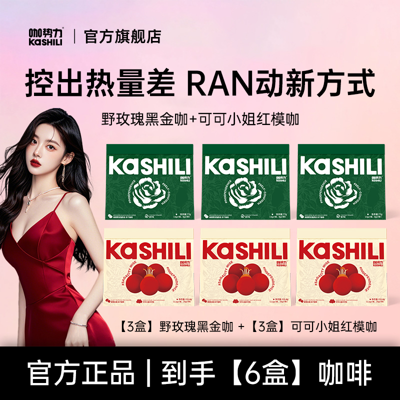 咖势力玫瑰绿燃咖可可小姐代餐咖