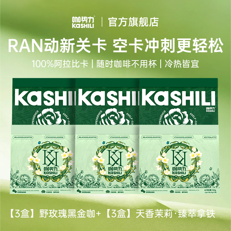 咖势力可可小姐天香茉莉黑金咖啡