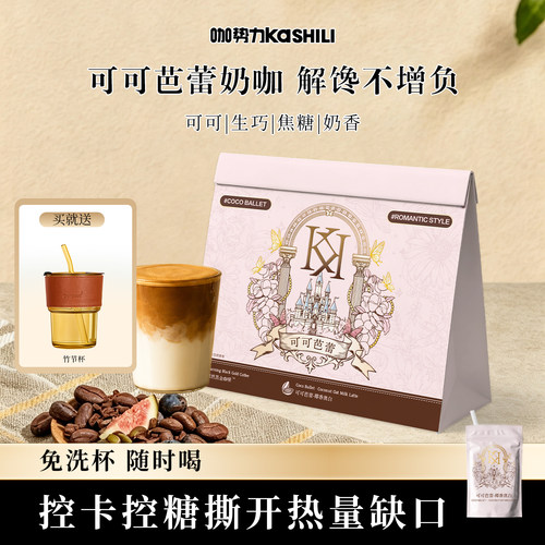 咖势力官方旗舰店冻干黑咖啡可可芭蕾馥桂瑬金代餐饱腹速溶咖啡粉