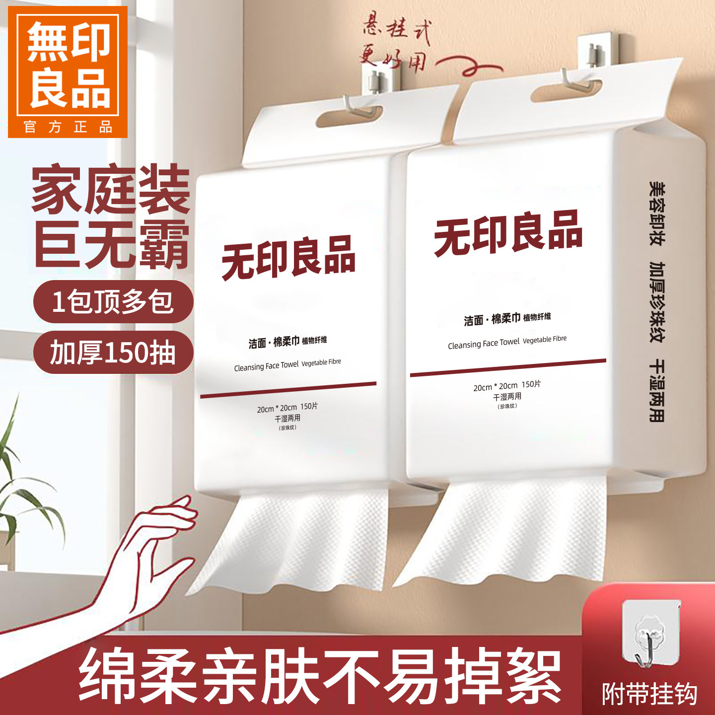 挂壁洗脸巾一次性加大洗面巾洁面巾悬挂抽取式家用擦脸巾