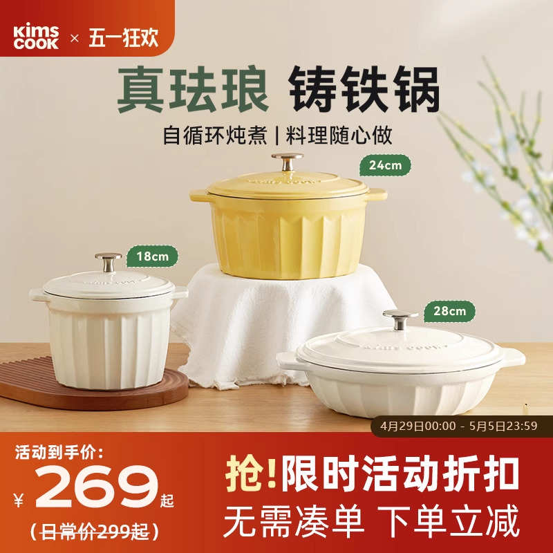 kimscook珐琅锅铸铁锅家用搪瓷炖海鲜锅炖盅砂锅煲电磁炉汤锅煮锅