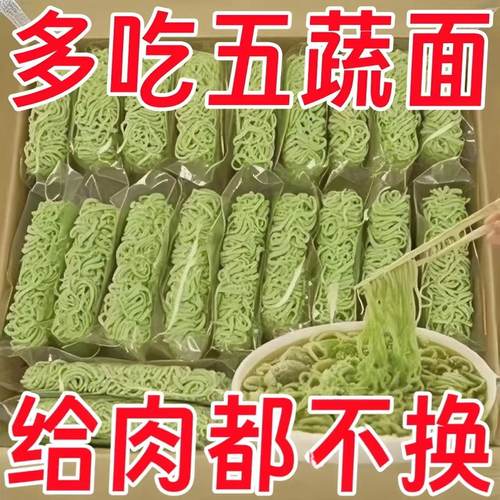 五蔬面方便面冲泡免煮蔬菜油炸代餐面速食方便泡面冲泡整箱膳补