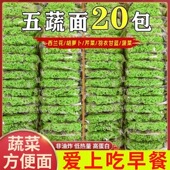 60包 超好吃 五蔬面条老人代餐脂肪粗粮整箱速食饱腹方便面早餐