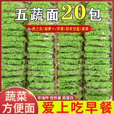 60包【超好吃】五蔬面条老人代餐脂肪粗粮整箱速食饱腹方便面早餐