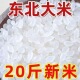 东北珍珠米高档黑龙江产区东北五常大米10斤20斤特惠5kg 新米