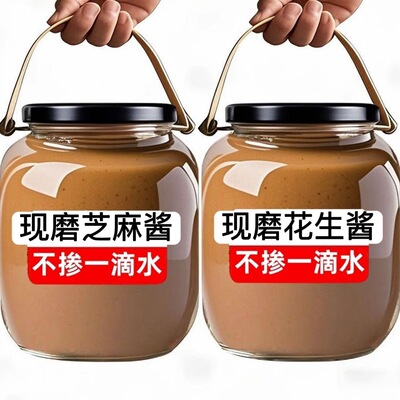 买一送一】火锅拌面石磨纯芝麻酱老式花生酱凉皮酱料调料火锅蘸料