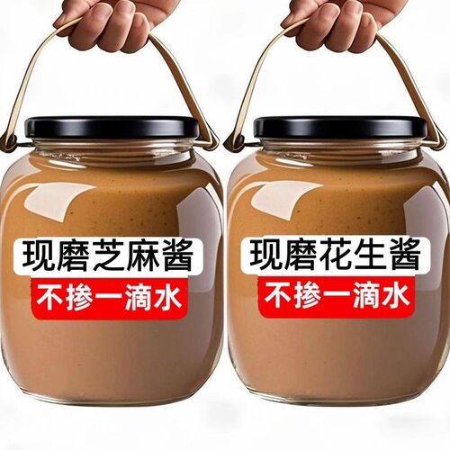 买一送一】火锅拌面石磨纯芝麻酱老式花生酱凉皮酱料调料火锅蘸料