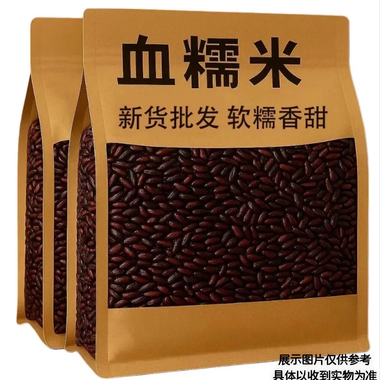 5斤正宗东北血糯米紫米新米包粽子饭团奶茶店专用黑糯米杂粮尝鲜