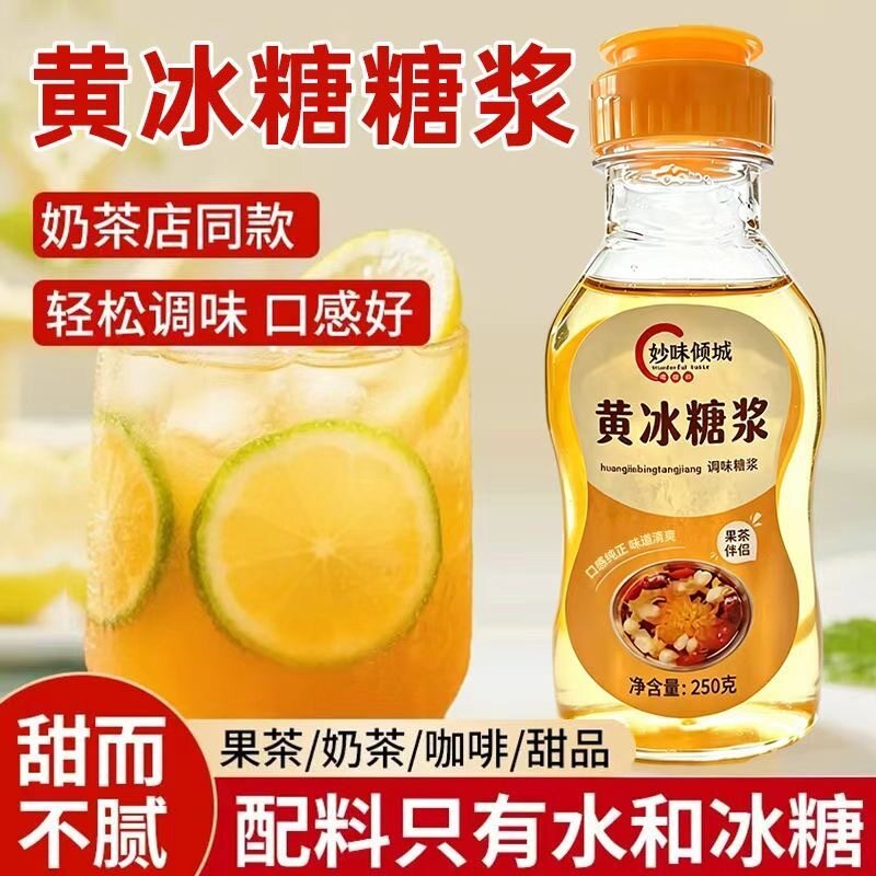 黄冰糖糖浆柠檬茶专用奶茶店无添加咖啡甘蔗手打暴水果摆摊材料家