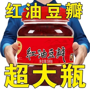 四川正宗郫县豆瓣酱家用红油豆瓣酱回锅肉商用批发调料炒菜辣椒酱