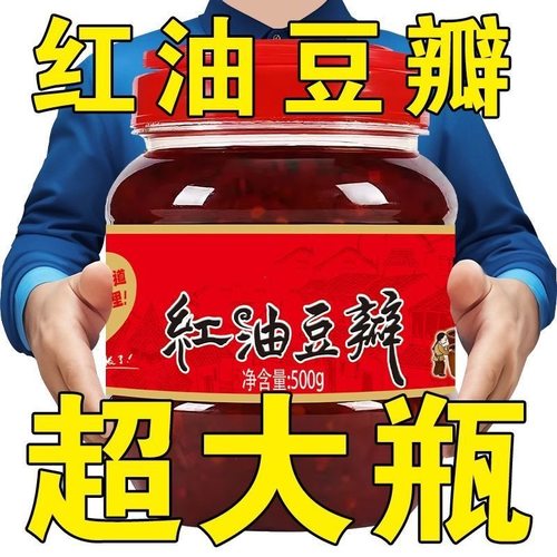 四川正宗郫县豆瓣酱家用红油豆瓣酱回锅肉商用批发调料炒菜辣椒酱