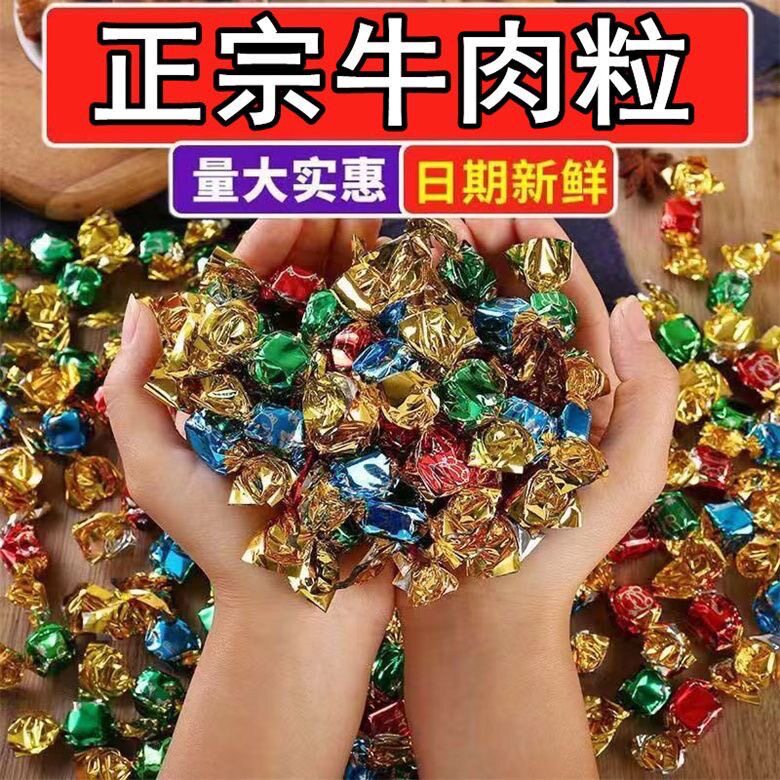 净重牛肉粒网红牛肉干粒独立小包装孕妇小孩零食办公室休闲食品