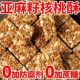 特价 整箱100包 无蔗糖亚麻籽核桃酥混合坚果饱腹代餐零食糕点2包