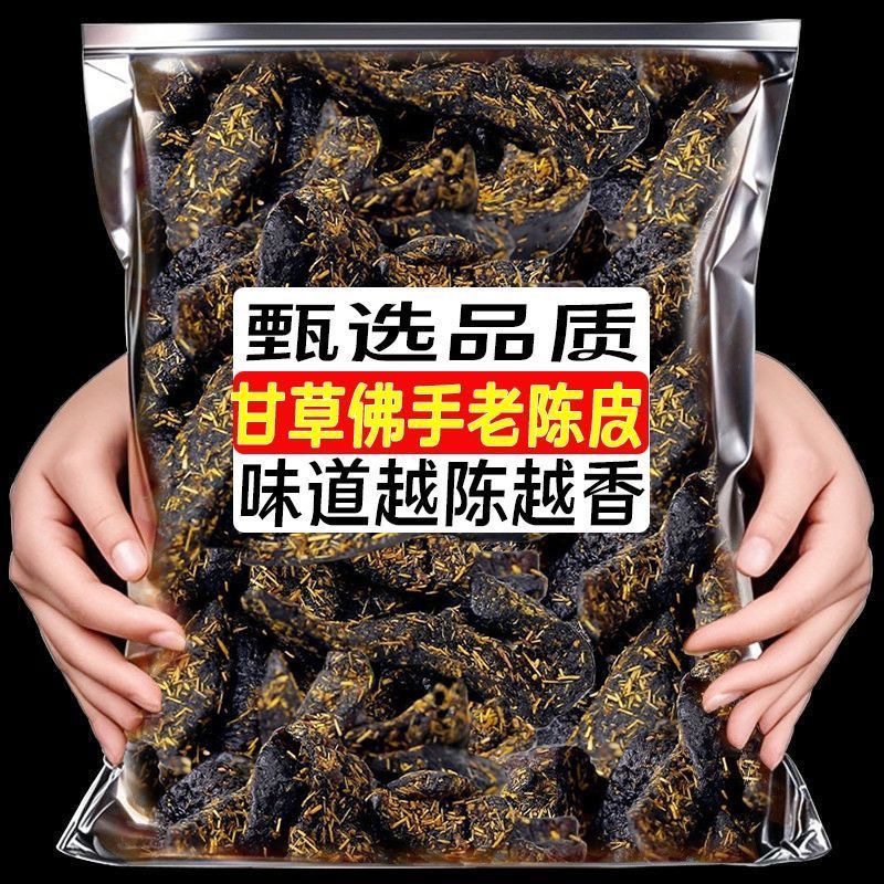 广东传统正宗甘草佛手老陈皮泡水陈皮条蜜饯化陈年零食即食干嚼痰