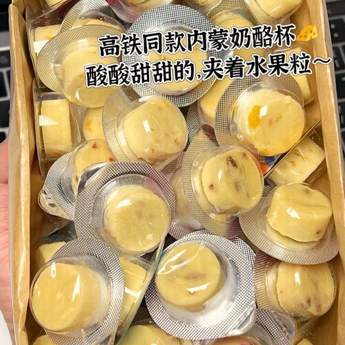 【特价100包】高铁同款奶酪杯益生元果粒乳酪芝士酸奶内蒙古特产