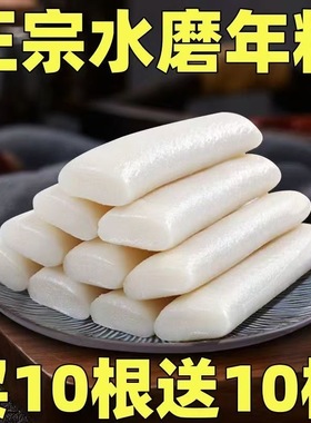 【正宗年糕】弋阳年糕手工手打水磨条片夜宵早餐包装真空特价5斤