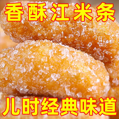 河北特产江米条2500g老式传统酥脆糕点果子散装雪花正宗怀旧零食