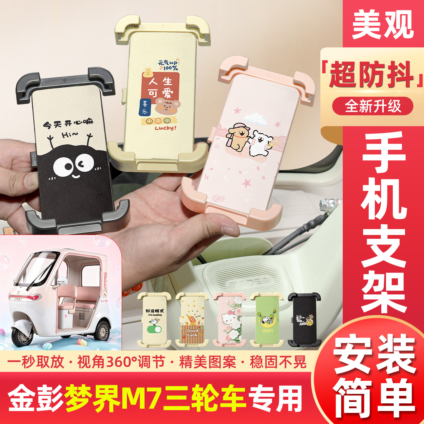 适用金彭梦界M7时尚版电动三轮车专用手机支架导航小配件装饰大全