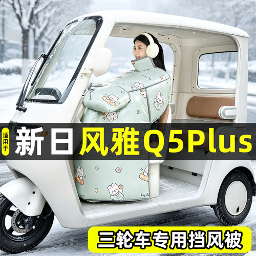 【2026新款】冬季加厚挡风被