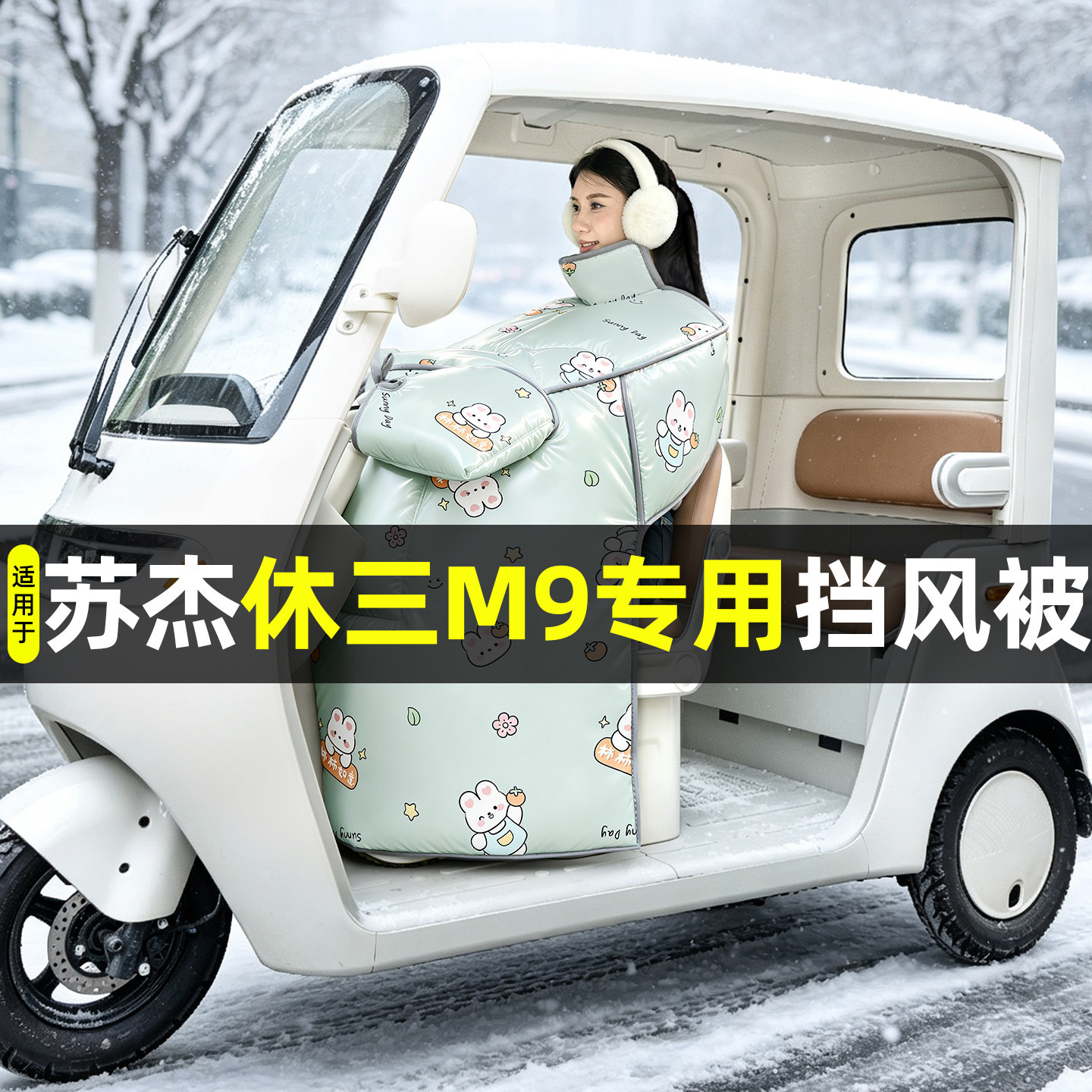 【2026新款】冬季加厚挡风被